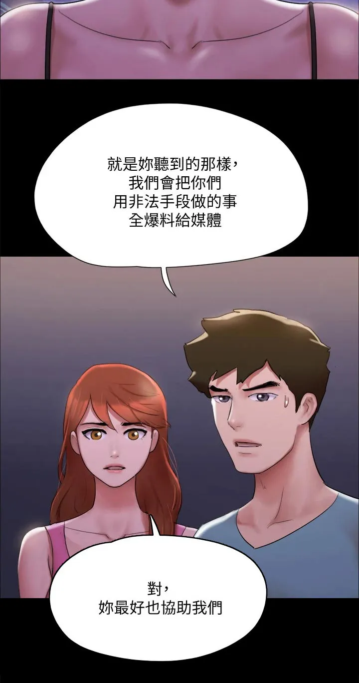 旅行体验漫画漫画,第144章：一起去23图