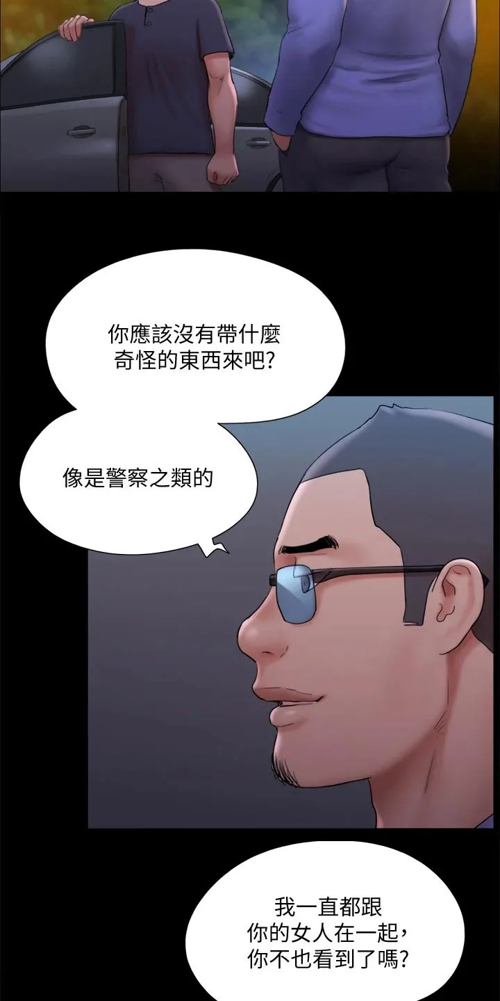旅行体验漫画完整版在线看漫画,第119章：相见2图