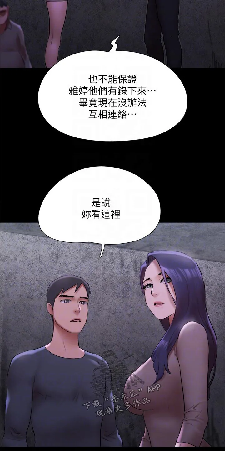 旅行体验漫画漫画,第144章：一起去12图