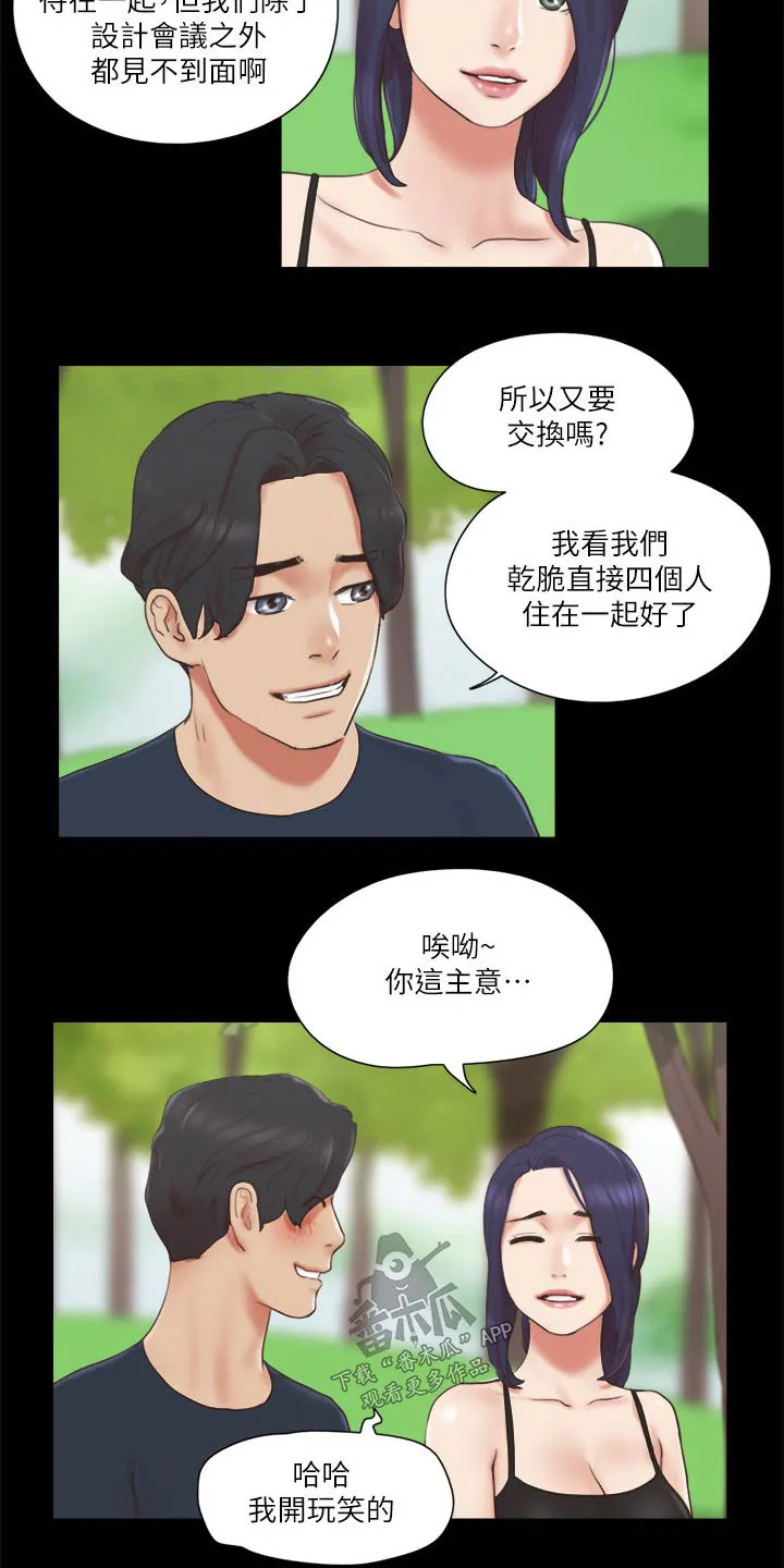 长途旅行的奇妙体验漫画漫画,第66章：同居4图
