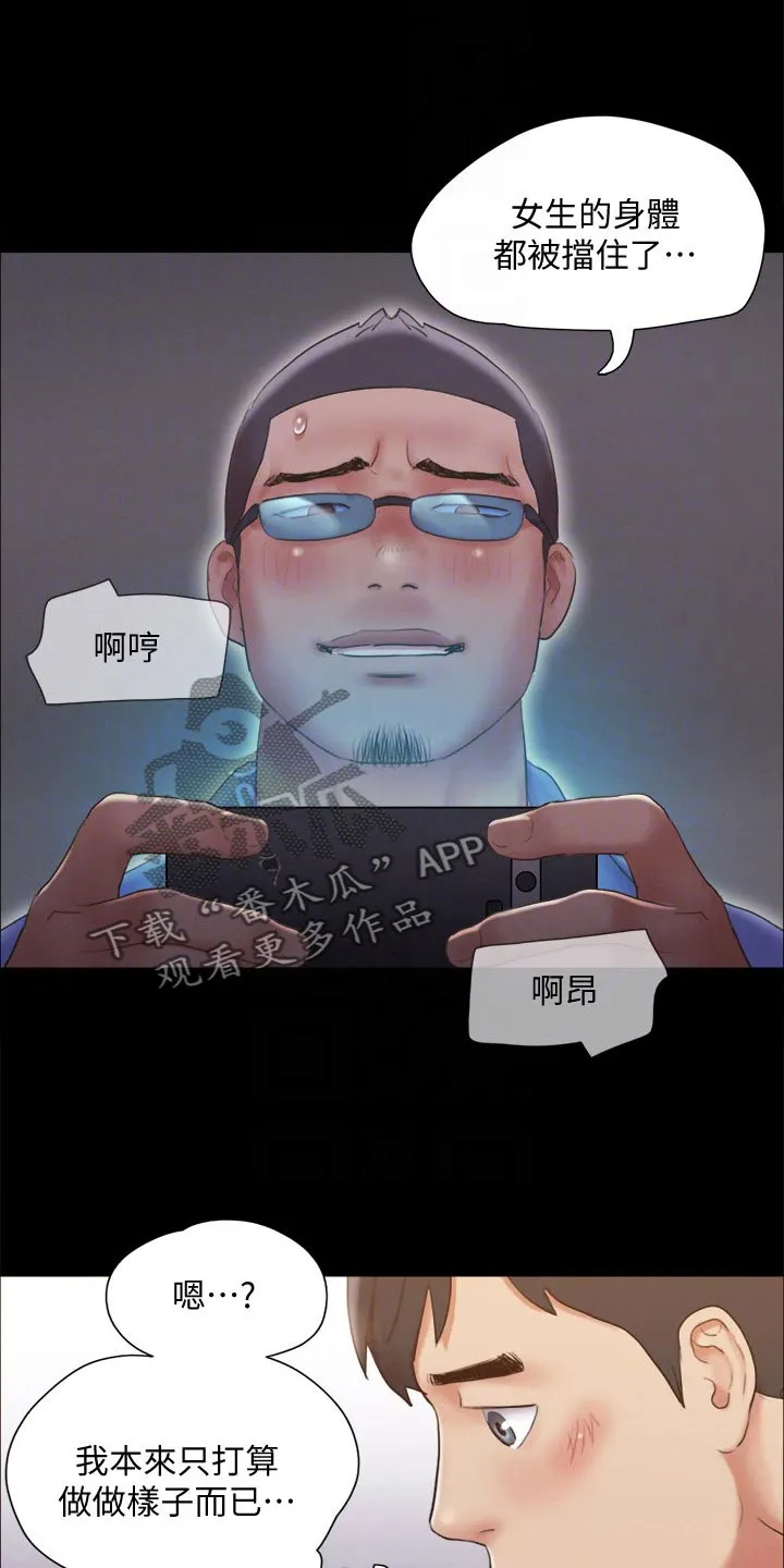 旅行体验漫画漫画,第120章：让我参加17图