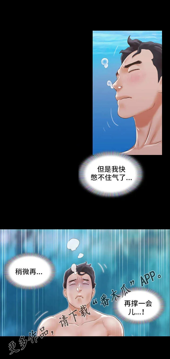 旅行体验漫画漫画,第21章：忘掉今天2图