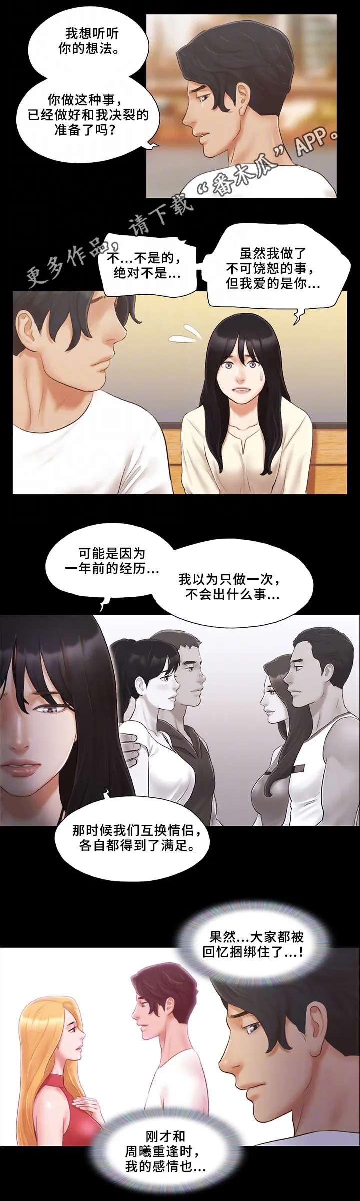 旅行体验漫画漫画,第31章：报复3图