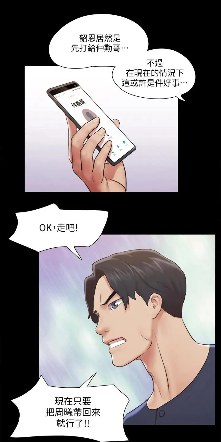 旅行体验是骗局漫画,第111章：线索16图