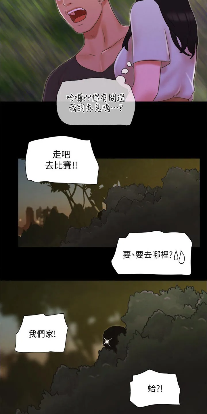 旅行体验漫画完整版在线看漫画,第63章：比赛24图