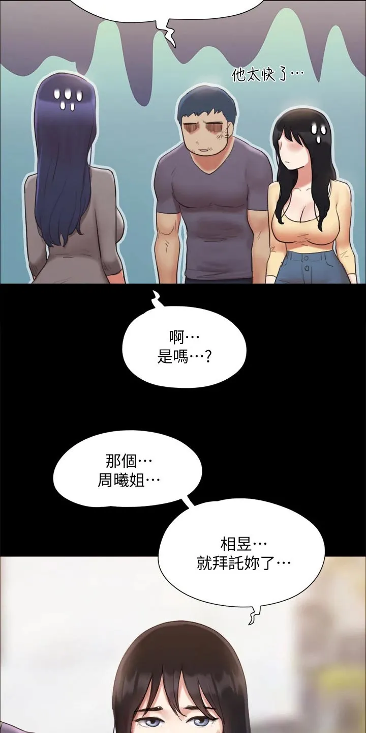 旅行的体验作文漫画,第131章：监视8图