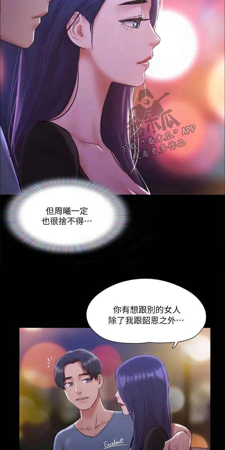 旅行体验师是骗局吗漫画,第92章：参加5图
