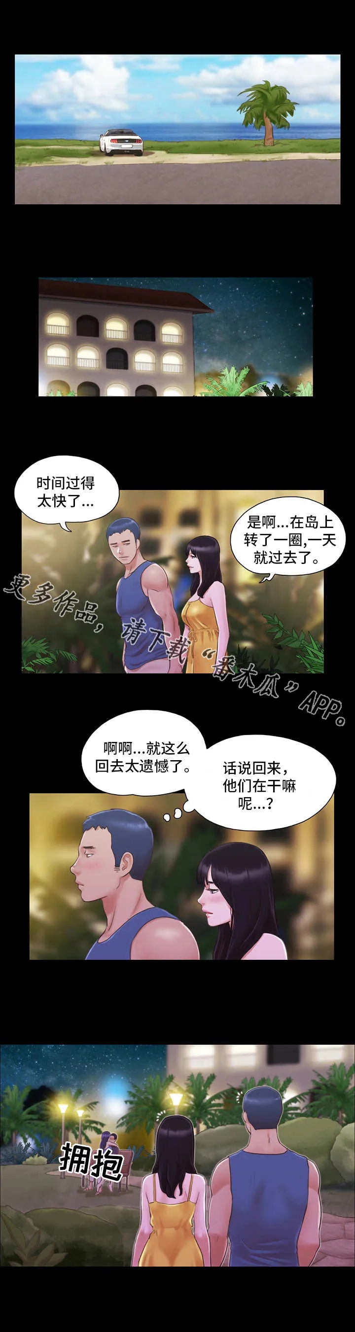 旅行体验漫画漫画,第15章：玩耍8图