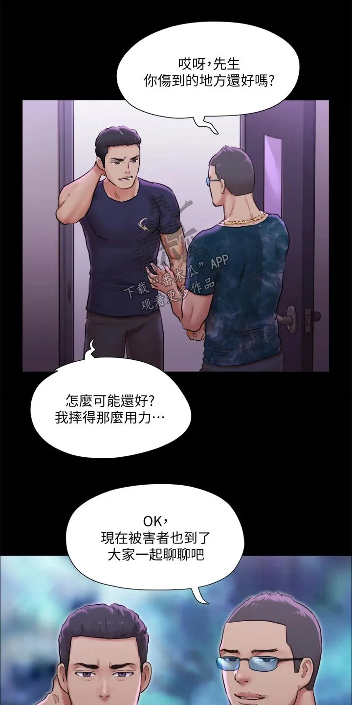 旅行体验漫画合意下拉式漫画,第95章：测试2图