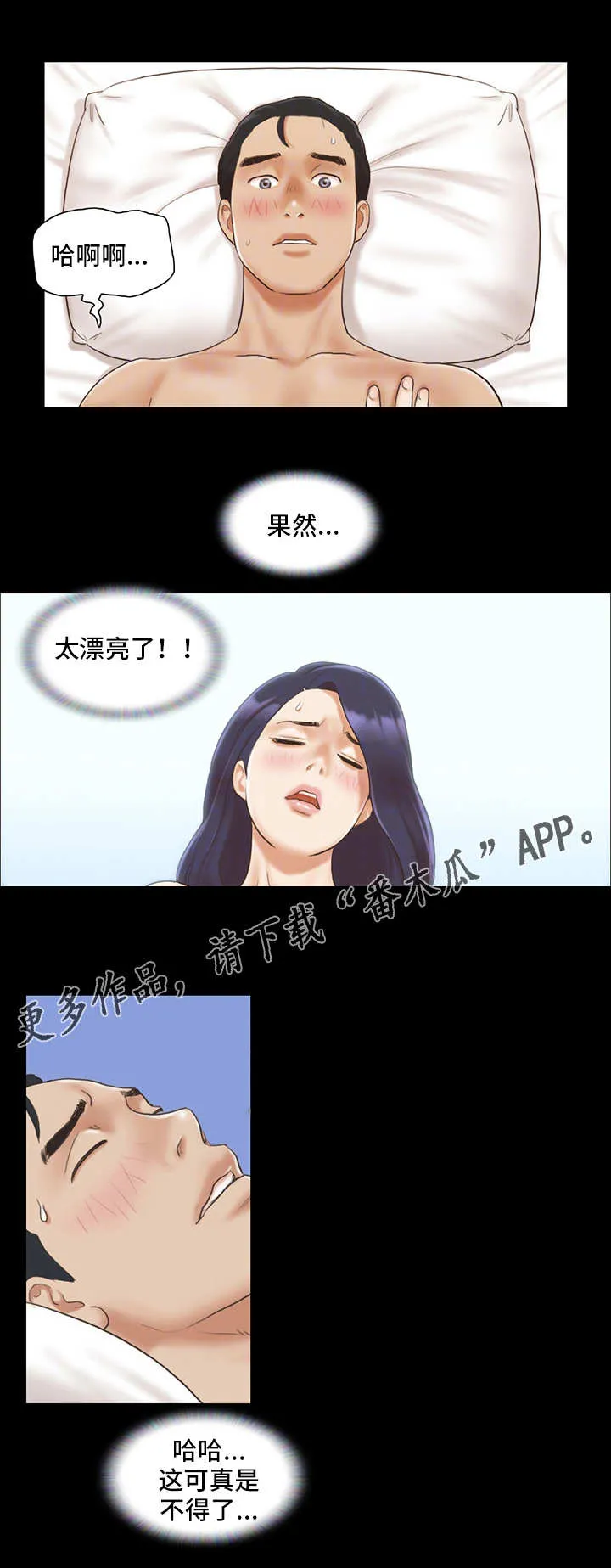 旅行体验漫画漫画,第16章：最棒的体验8图
