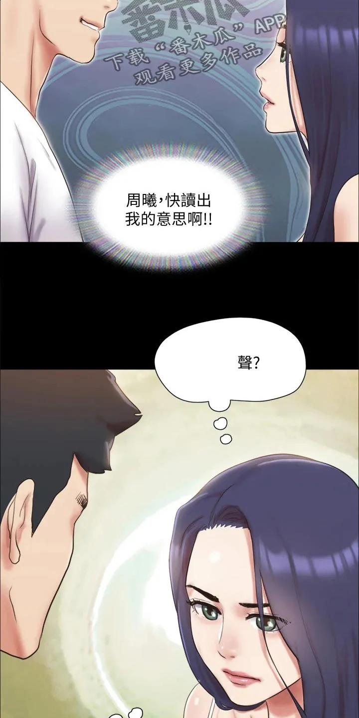 旅行体验漫画漫画,第120章：让我参加13图