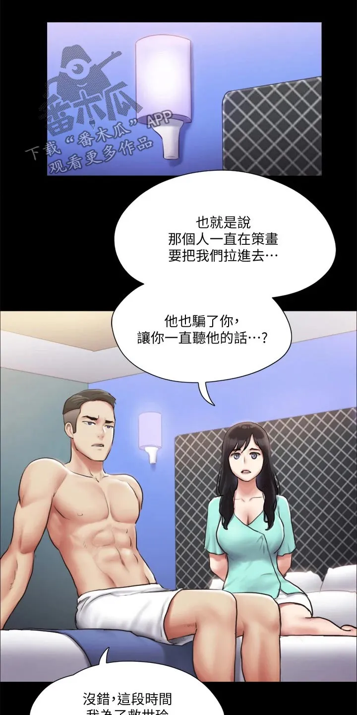 旅行体验漫画完整版在线看漫画,第102章：我救了你18图