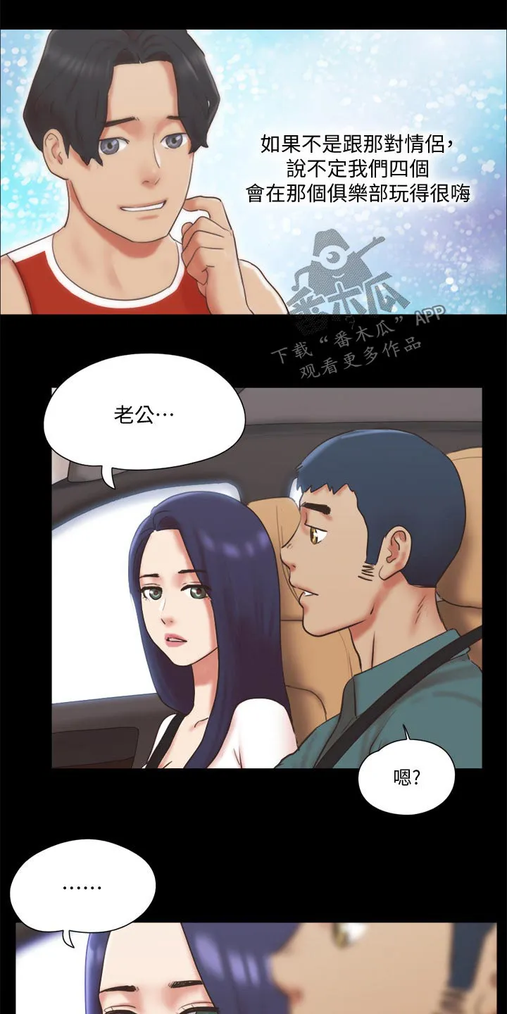 旅行体验漫画漫画,第78章：目的10图
