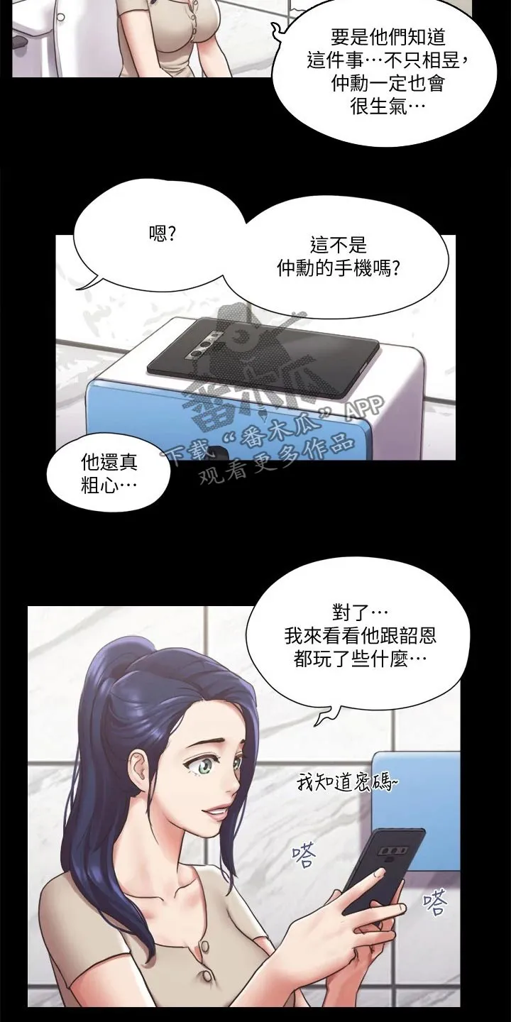 旅行体验漫画漫画,第90章：一起吃饭8图