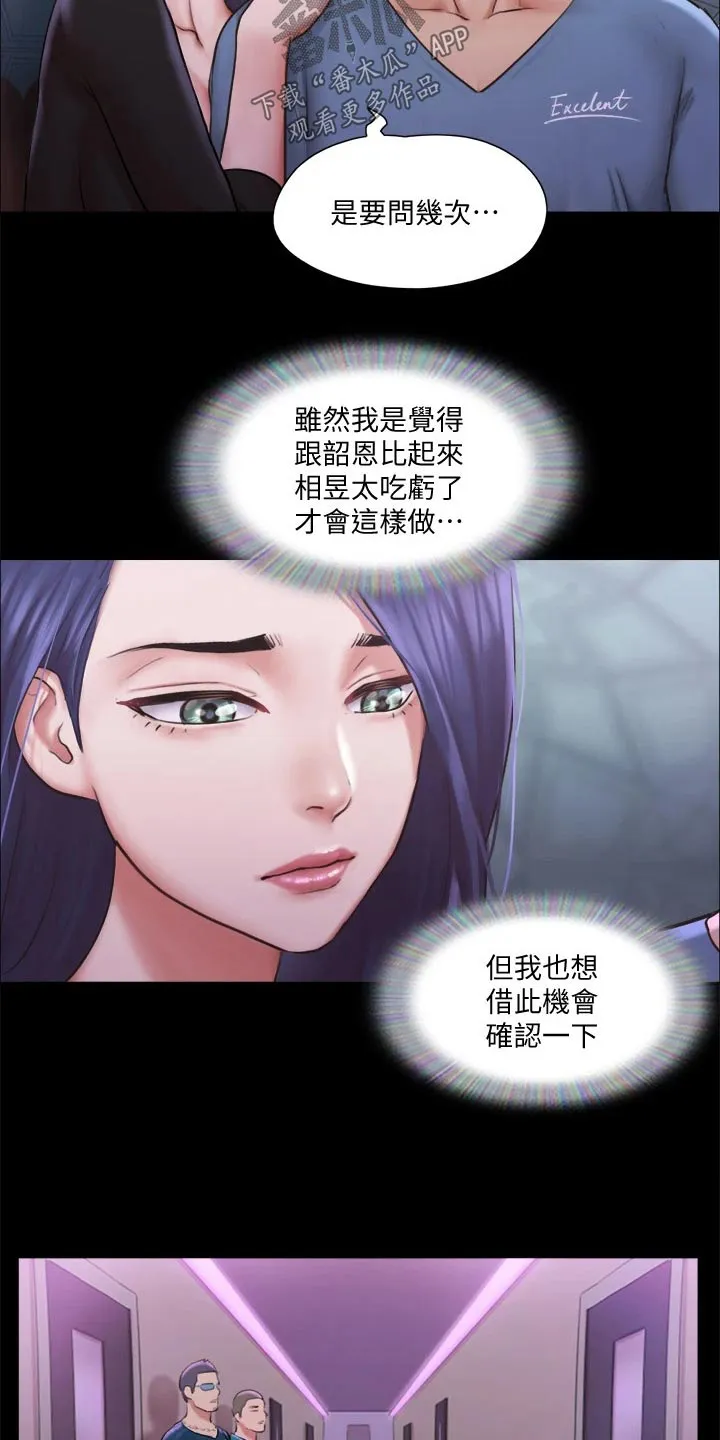 旅行体验漫画合意下拉式漫画,第95章：测试18图