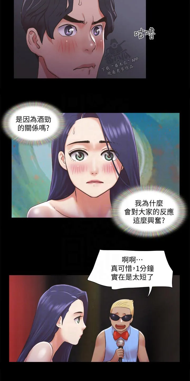 体验旅程漫画,第82章：无法自拔16图