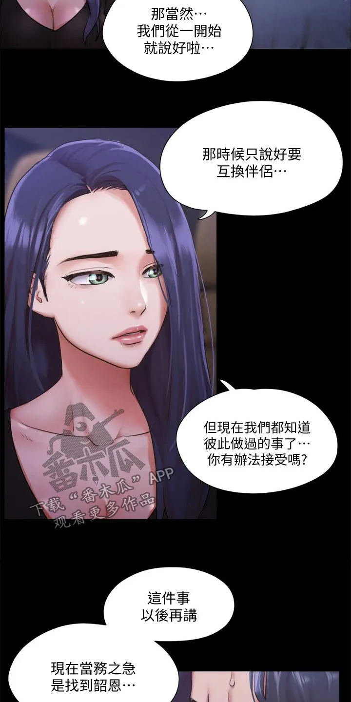 旅行体验漫画完整版在线看漫画,第102章：我救了你13图