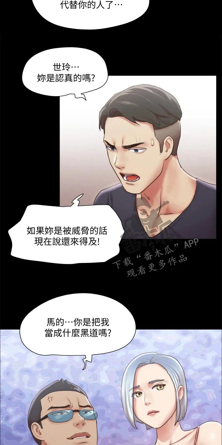 旅行体验漫画漫画,第97章：骗你的16图