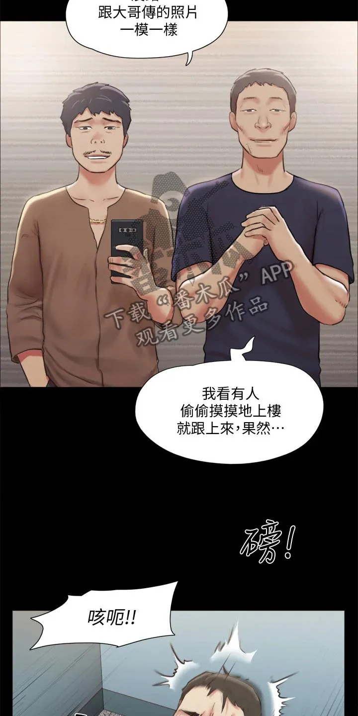 旅行体验漫画漫画,第104章：发现20图