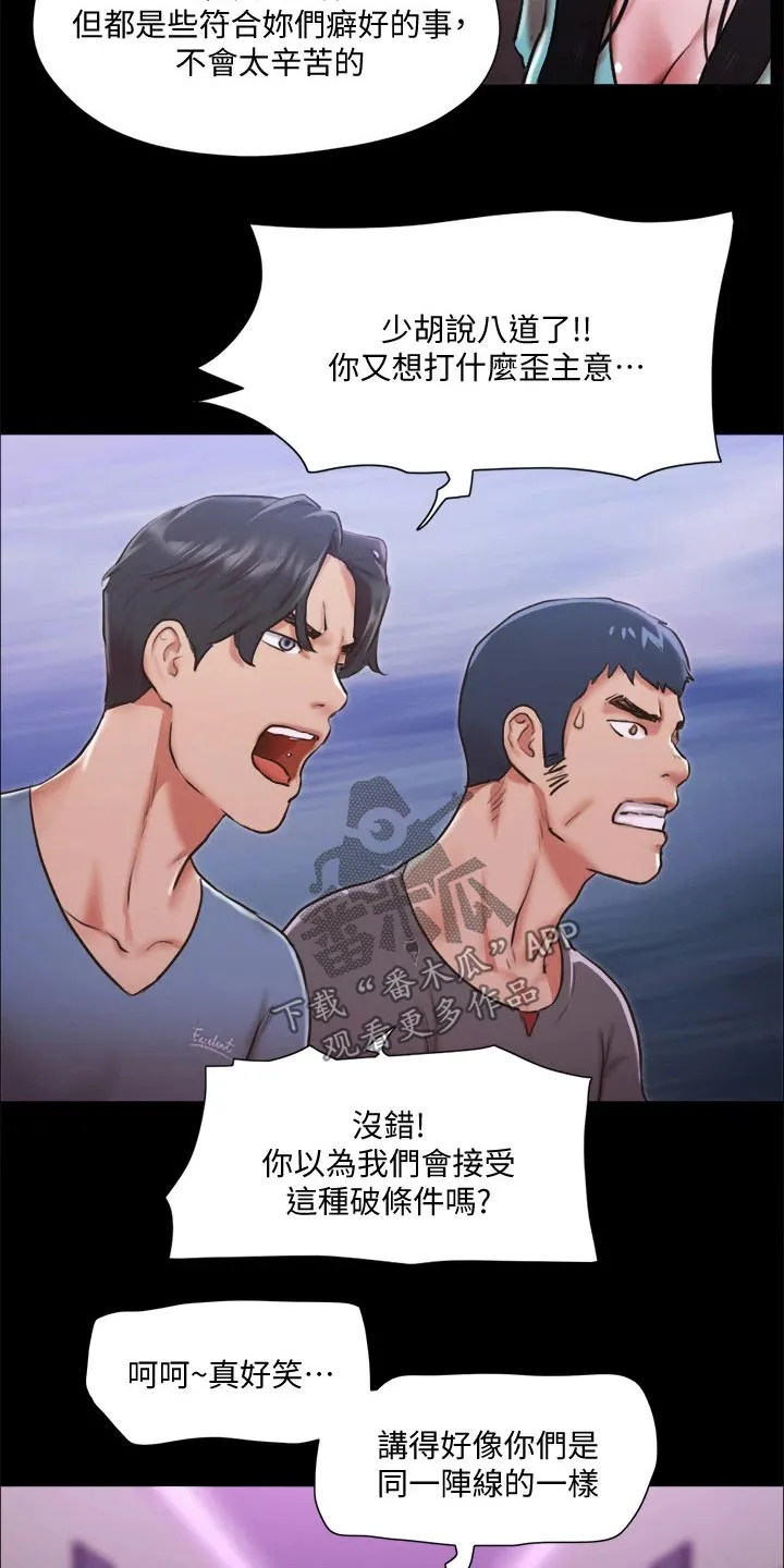 旅行体验师是怎样一种职业?漫画,第99章：打架6图