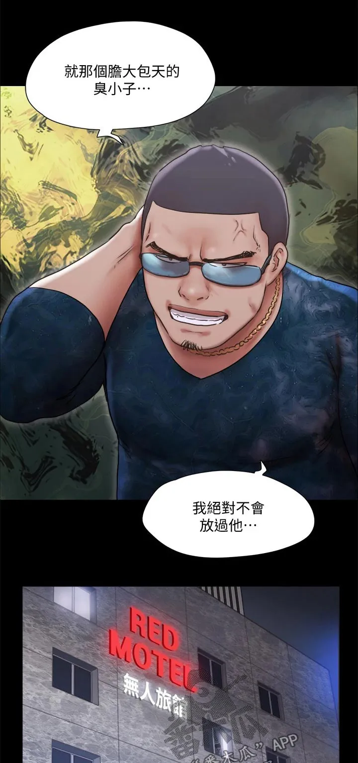旅行体验漫画完整版在线看漫画,第102章：我救了你1图