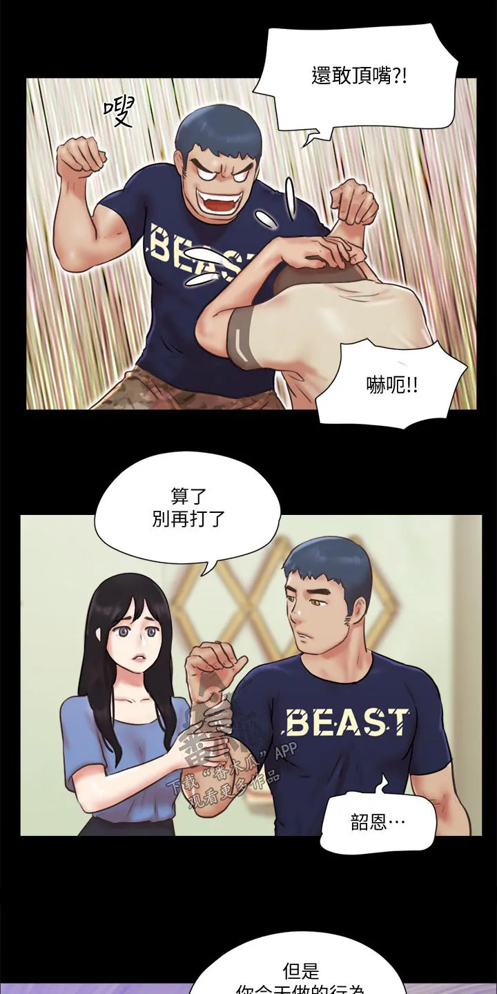 旅行体验漫画完整版在线看漫画,第74章：道歉16图