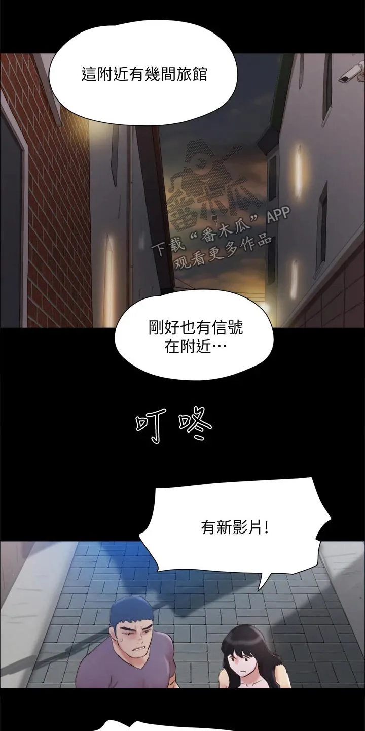 旅行体验漫画漫画,第133章：不可能25图