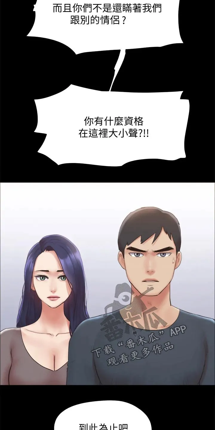 旅行体验漫画漫画,第130章：真相14图