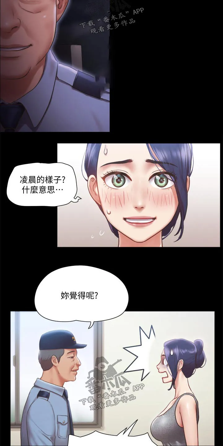 旅行体验漫画完整版在线看漫画,第87章：过分要求7图