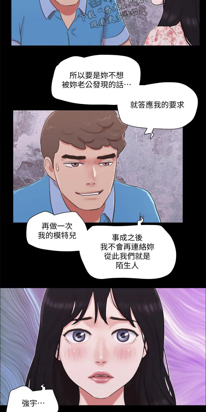旅行体验漫画漫画,第67章：在帮一次12图