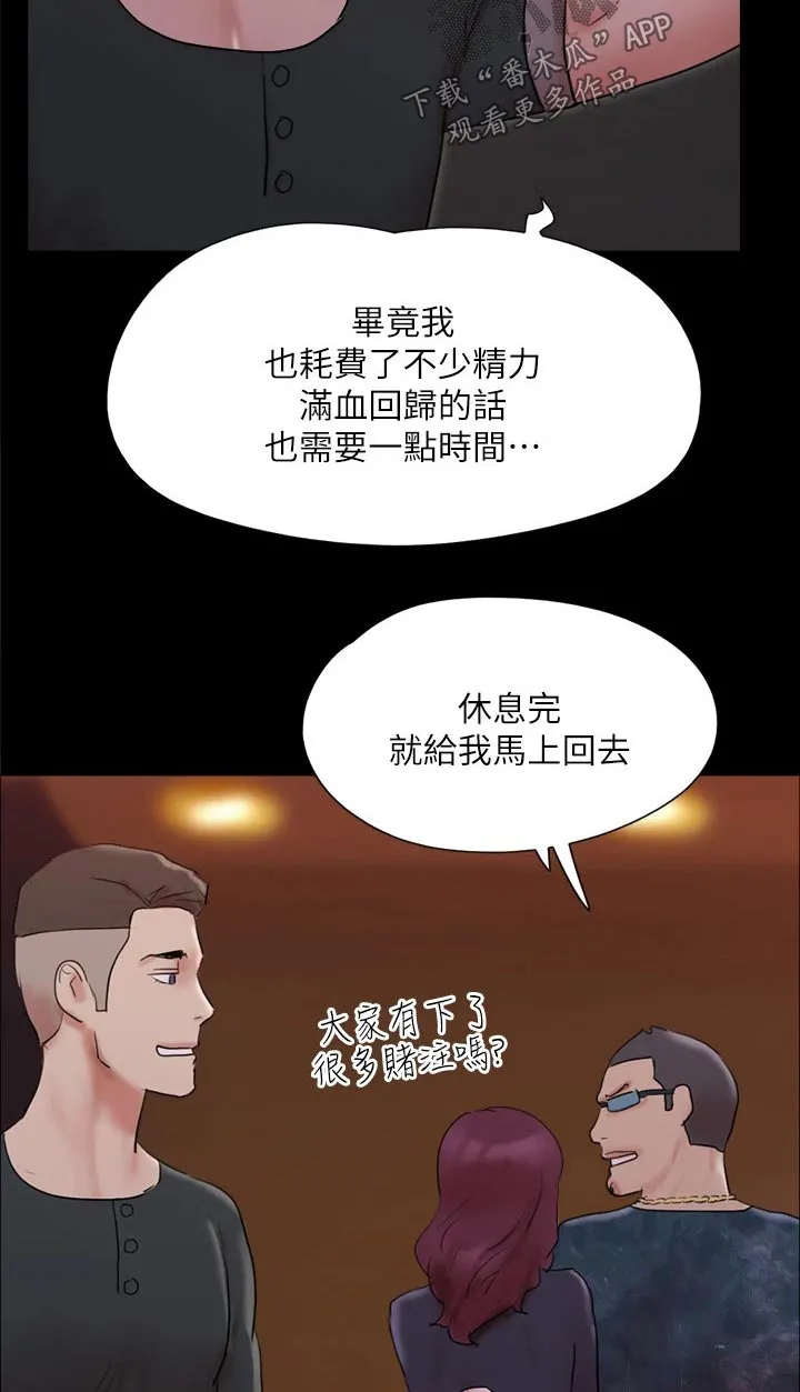 旅行漫画图漫画,第139章：安排5图