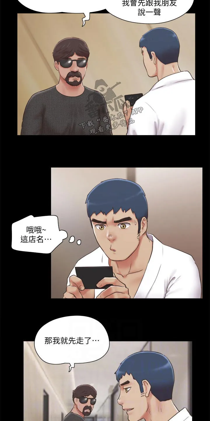 旅行体验漫画漫画,第80章：忽悠6图