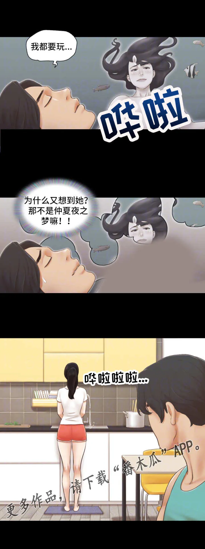旅行漫画稿图片漫画,第22章：别再相见9图