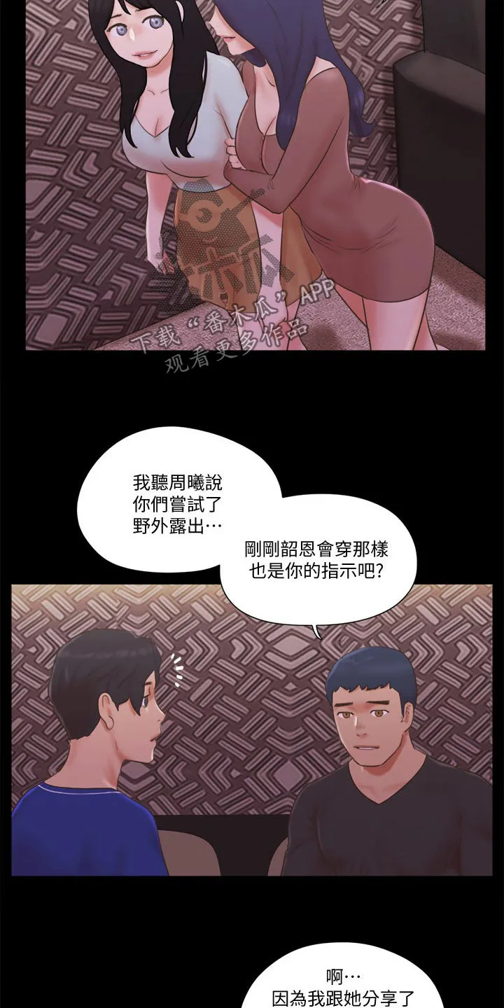旅行体验漫画完整版在线看漫画,第62章：分享经验15图