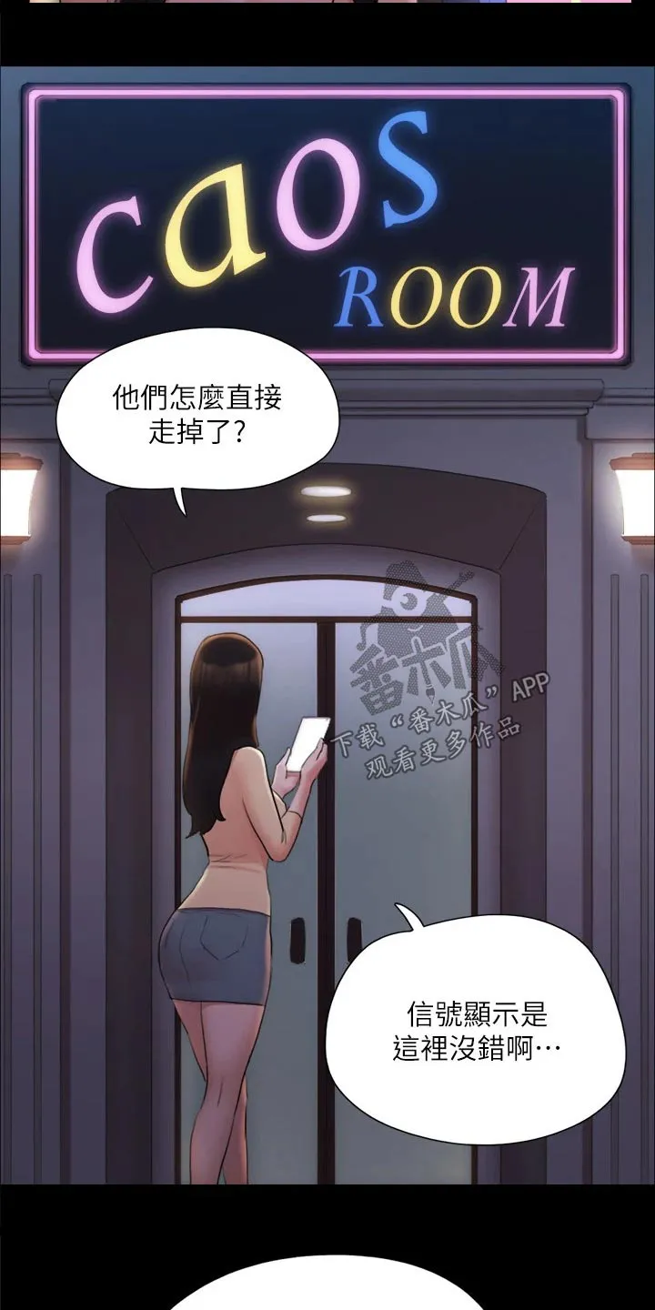 旅行体验漫画漫画,第138章：潜入20图