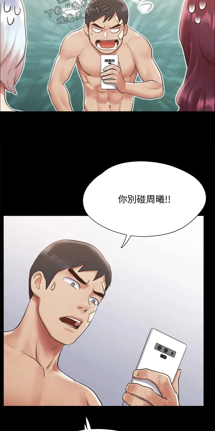 旅行体验漫画漫画,第117章：我同意21图