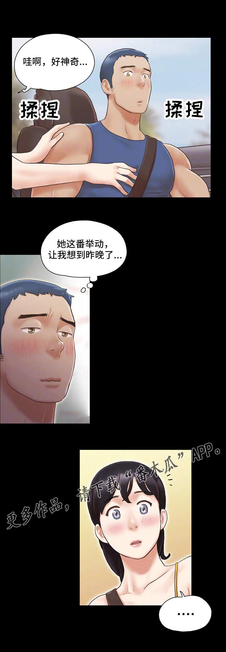 旅行体验是骗局漫画,第14章：交换8图