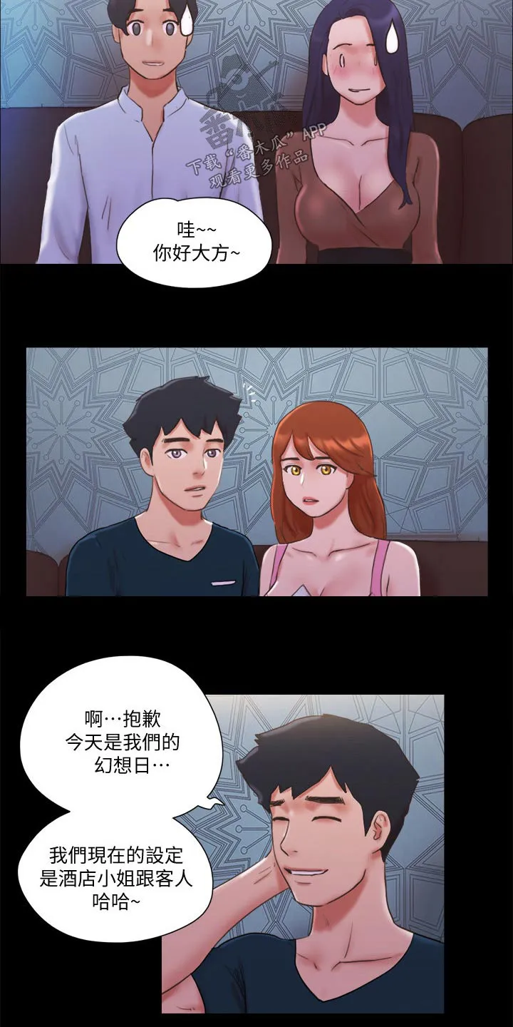 旅行体验漫画漫画,第75章：这里就是3图