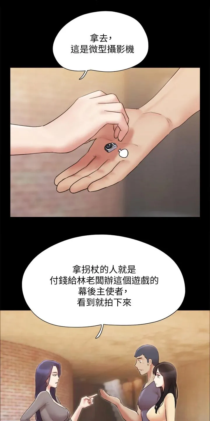 旅行的体验作文漫画,第131章：监视3图