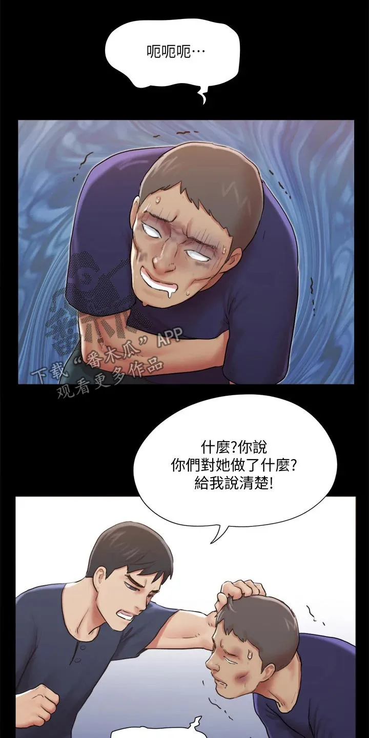旅行体验漫画漫画,第113章：出手13图