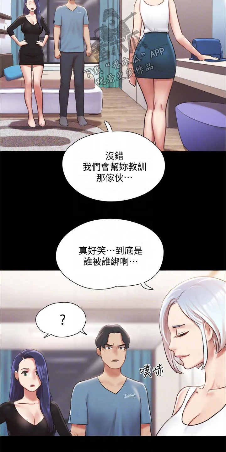旅行体验师是怎样一种职业?漫画,第103章：拖延时间6图