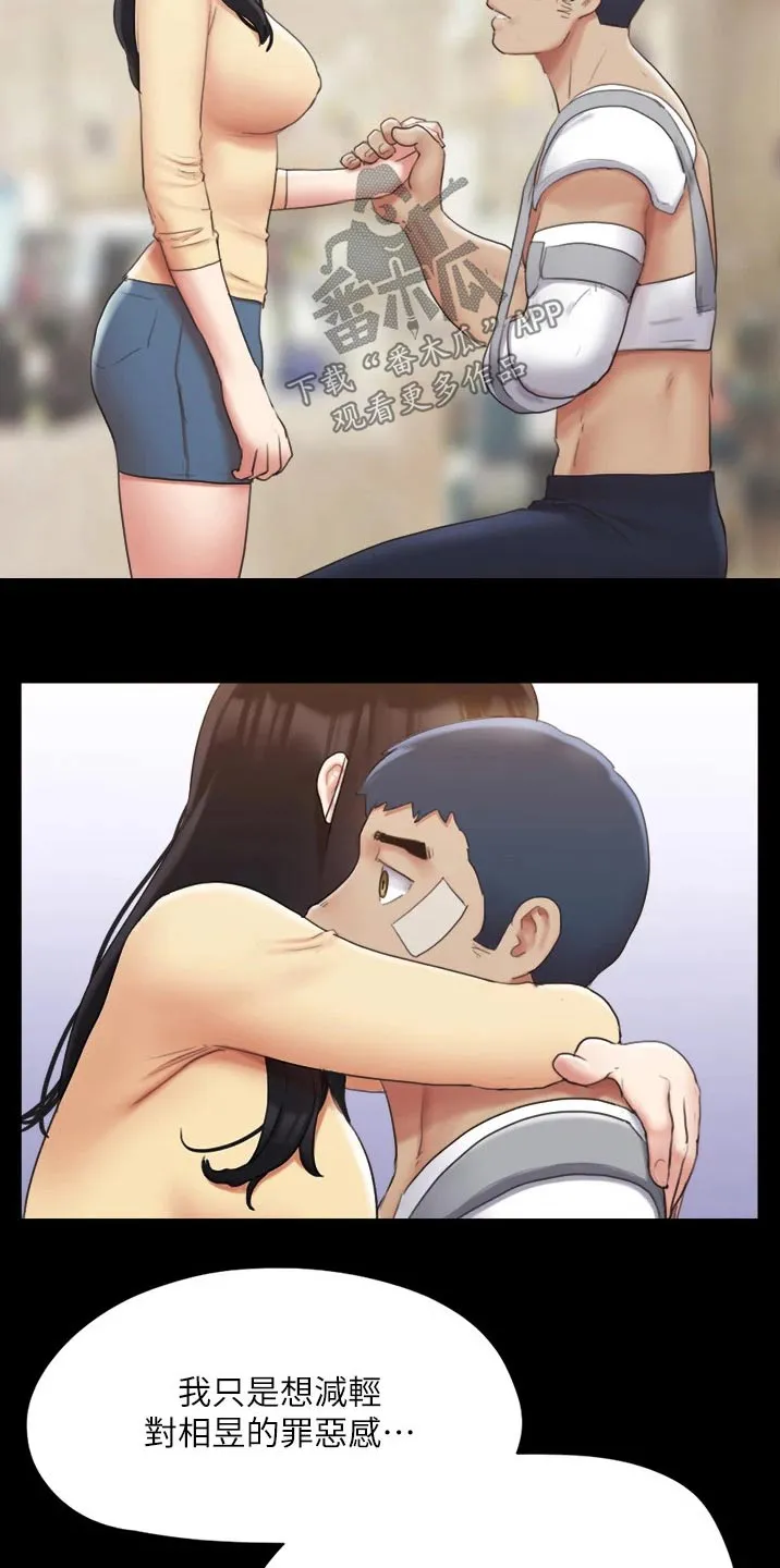 旅行体验漫画漫画,第137章：是他11图