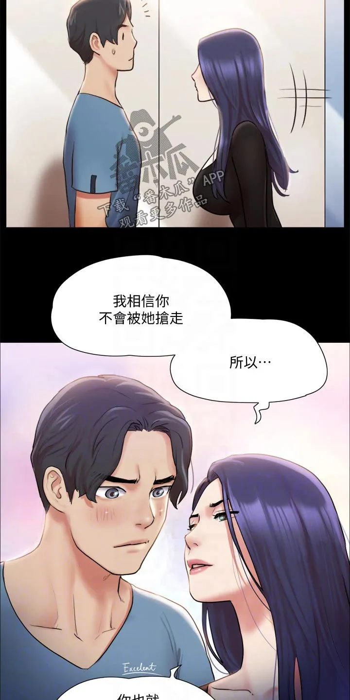 旅行体验师是怎样一种职业?漫画,第103章：拖延时间15图