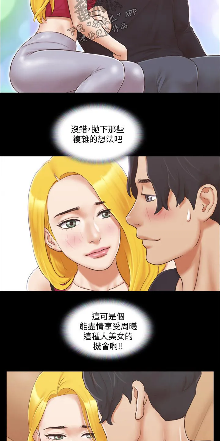旅行体验漫画漫画,第37章：新的旅程10图
