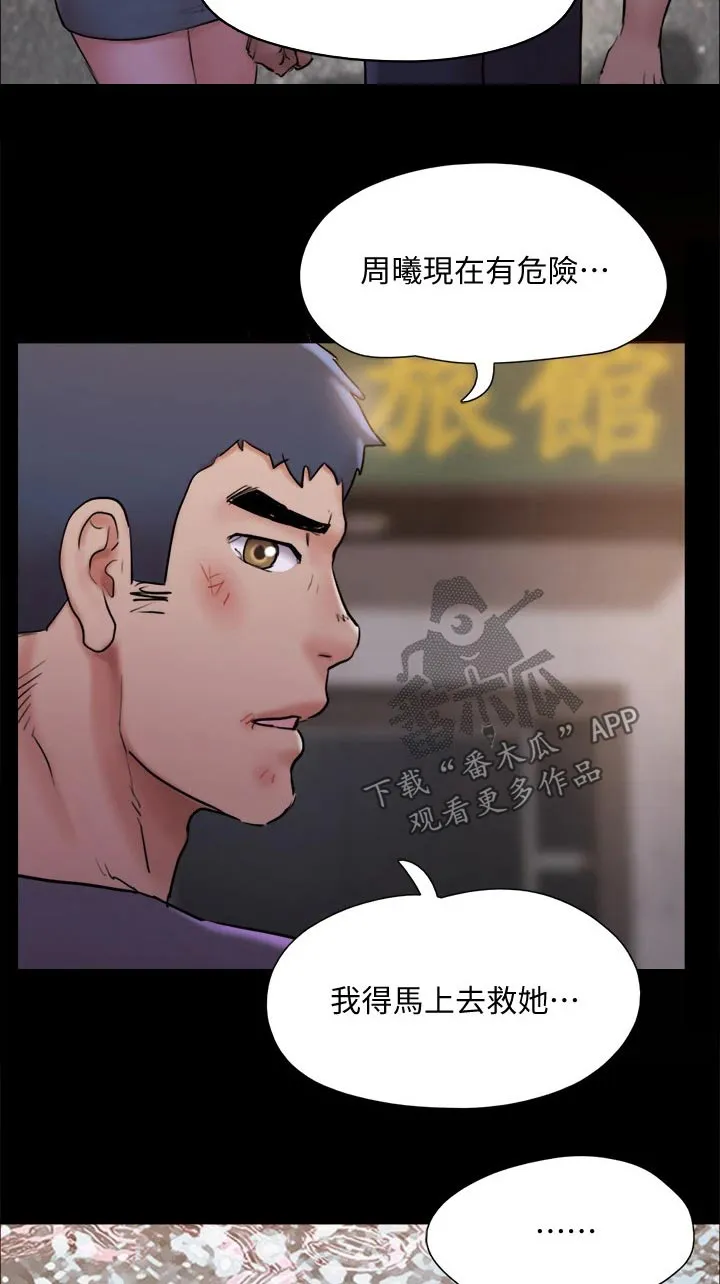 旅行体验漫画合意下拉式漫画,第134章：怒气冲天6图