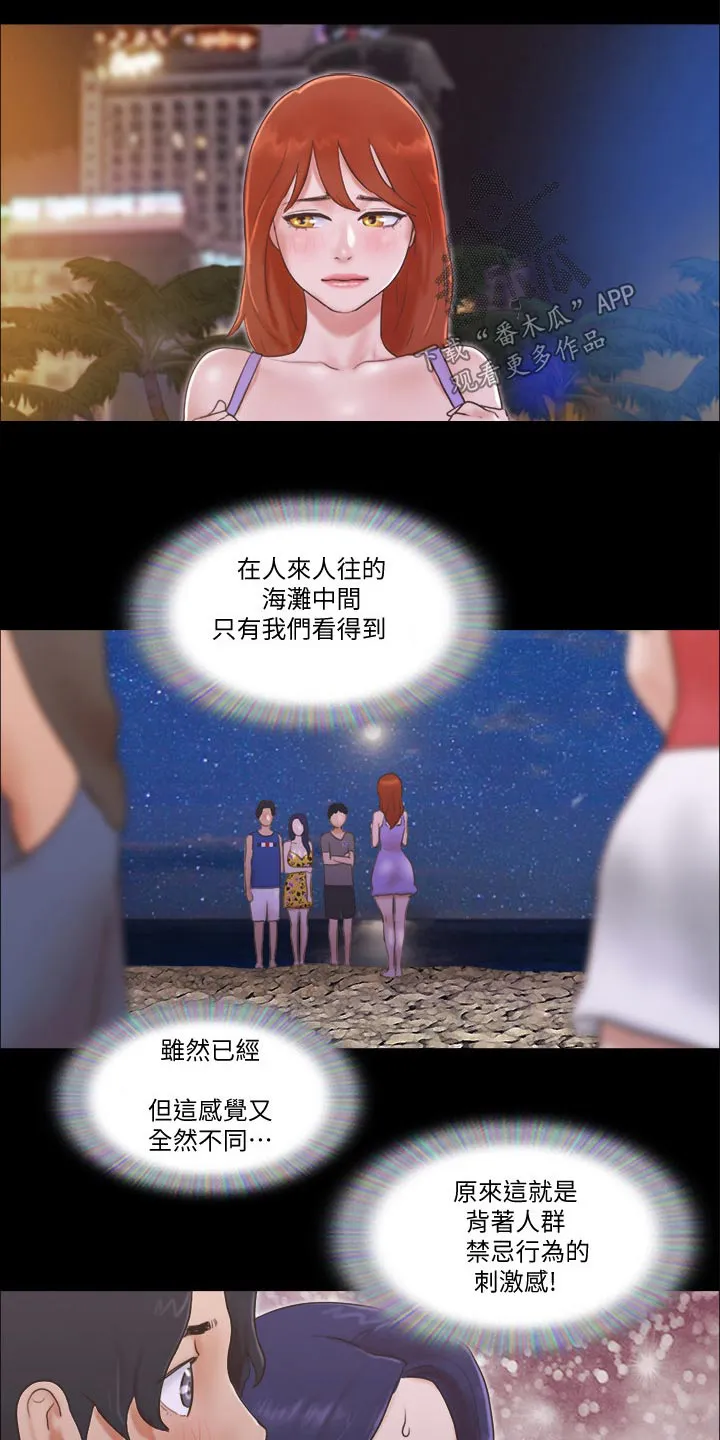 旅行体验漫画完整版在线看漫画,第57章：缘分19图