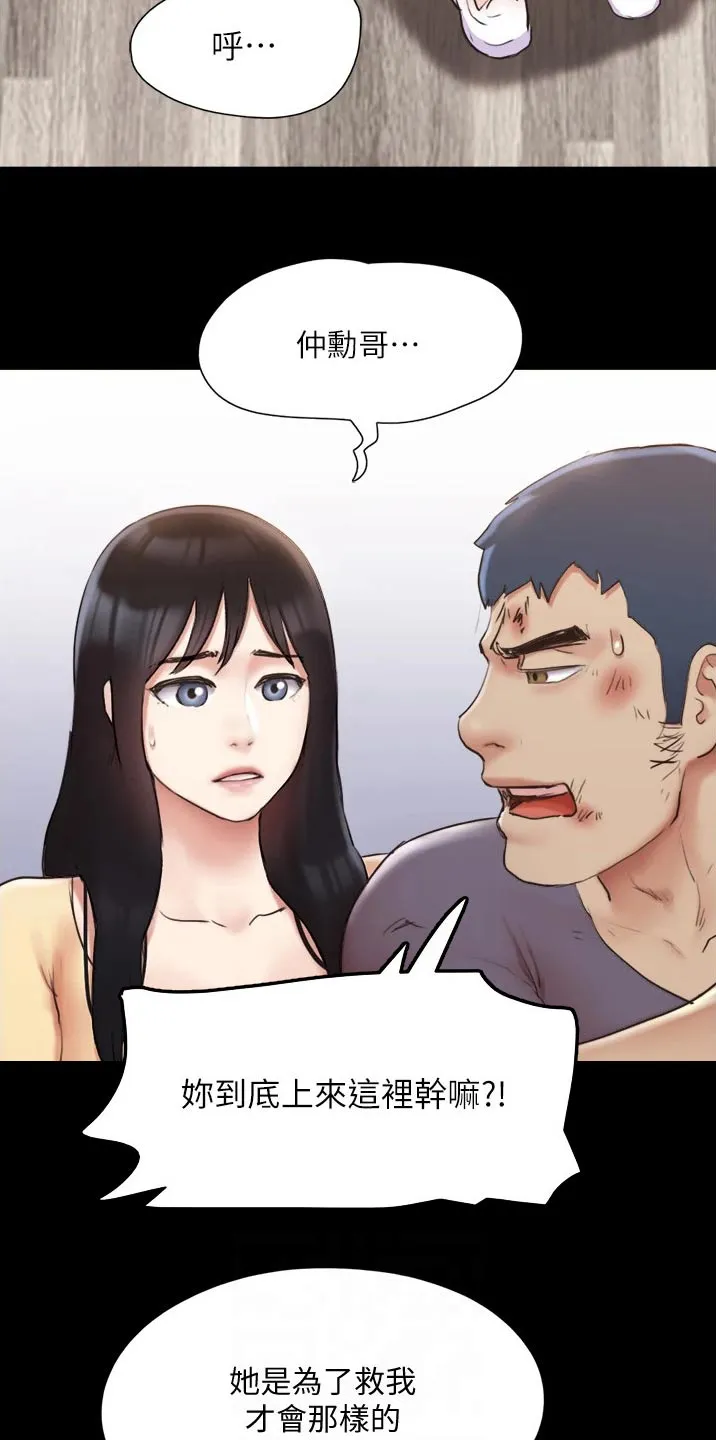 旅行体验漫画漫画,第136章：矛盾10图