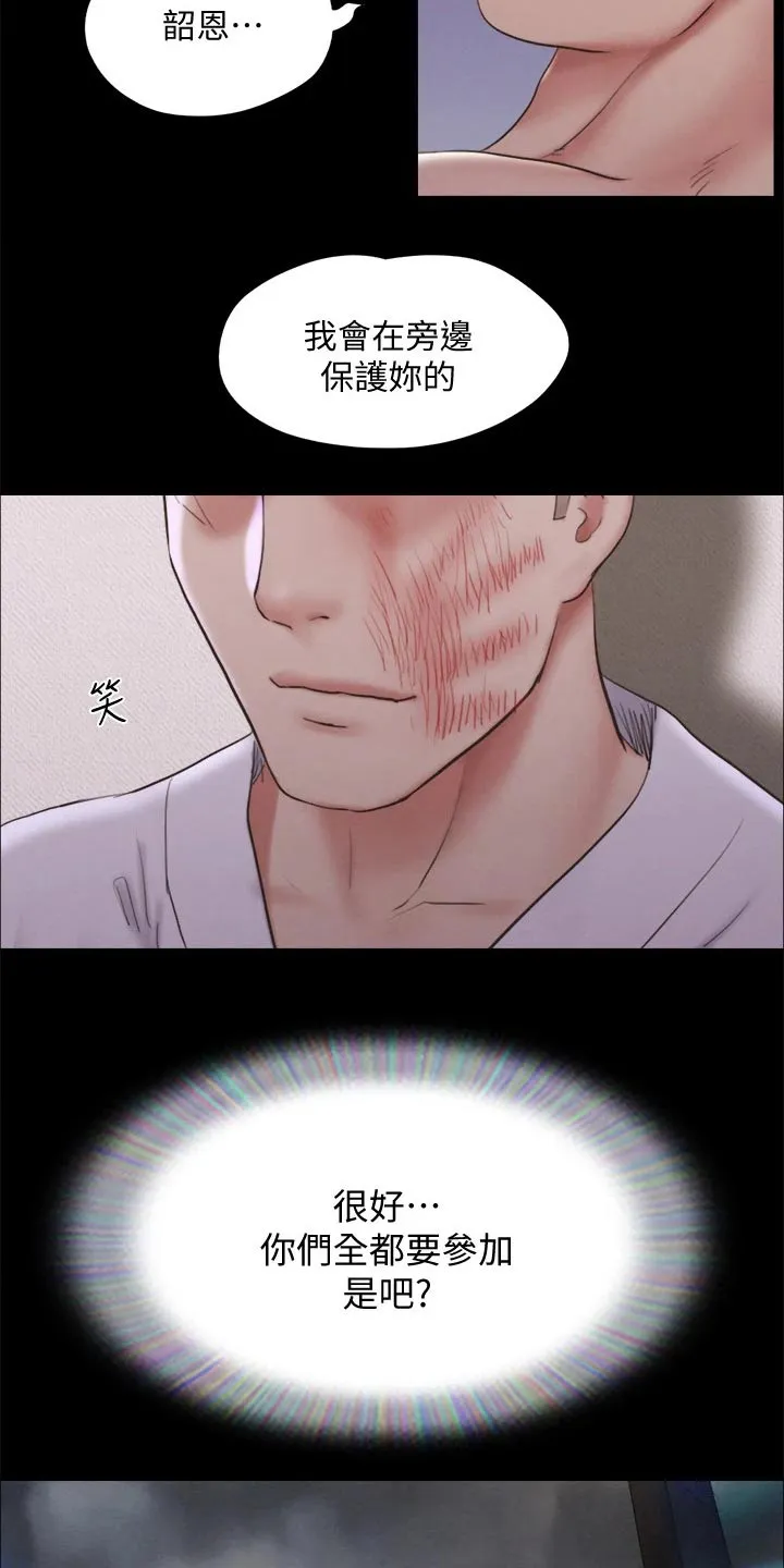 旅行体验漫画完整版在线看漫画,第118章：一巴掌28图