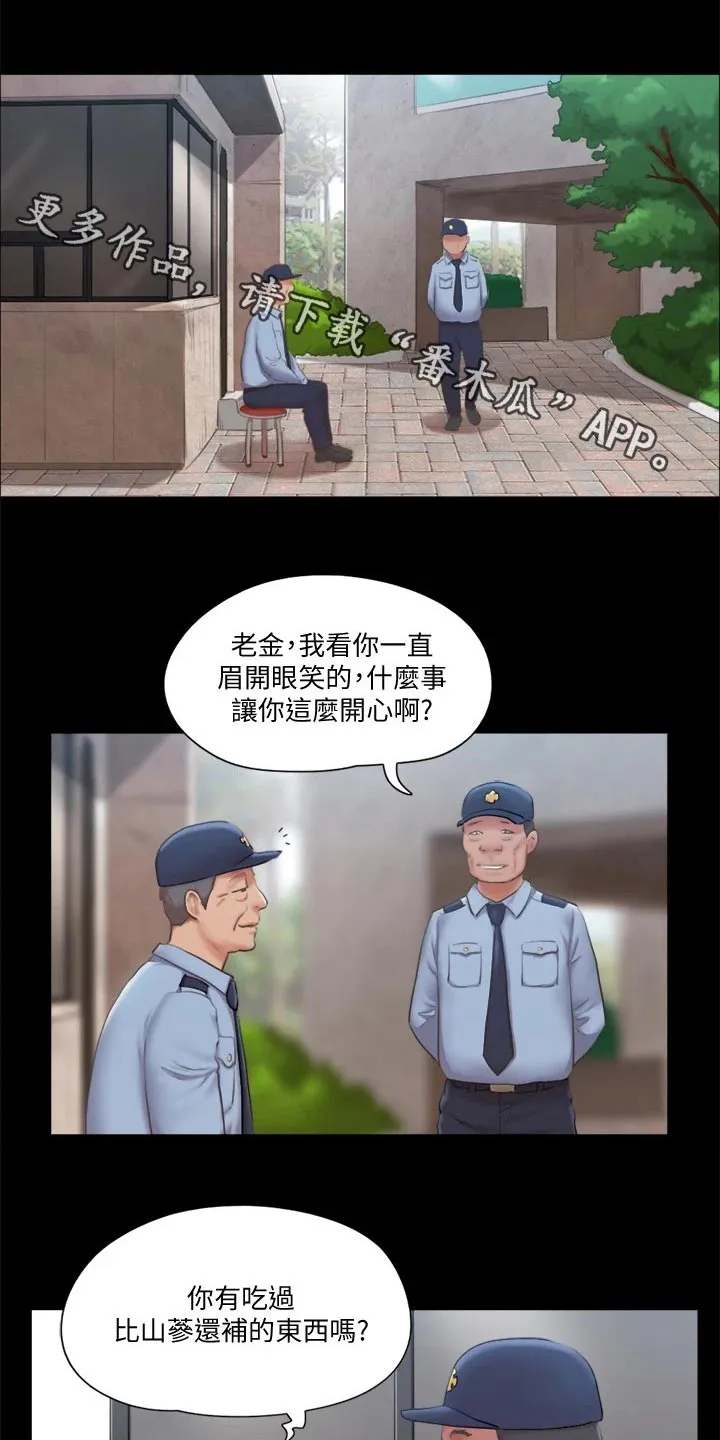 旅行体验漫画漫画,第90章：一起吃饭1图