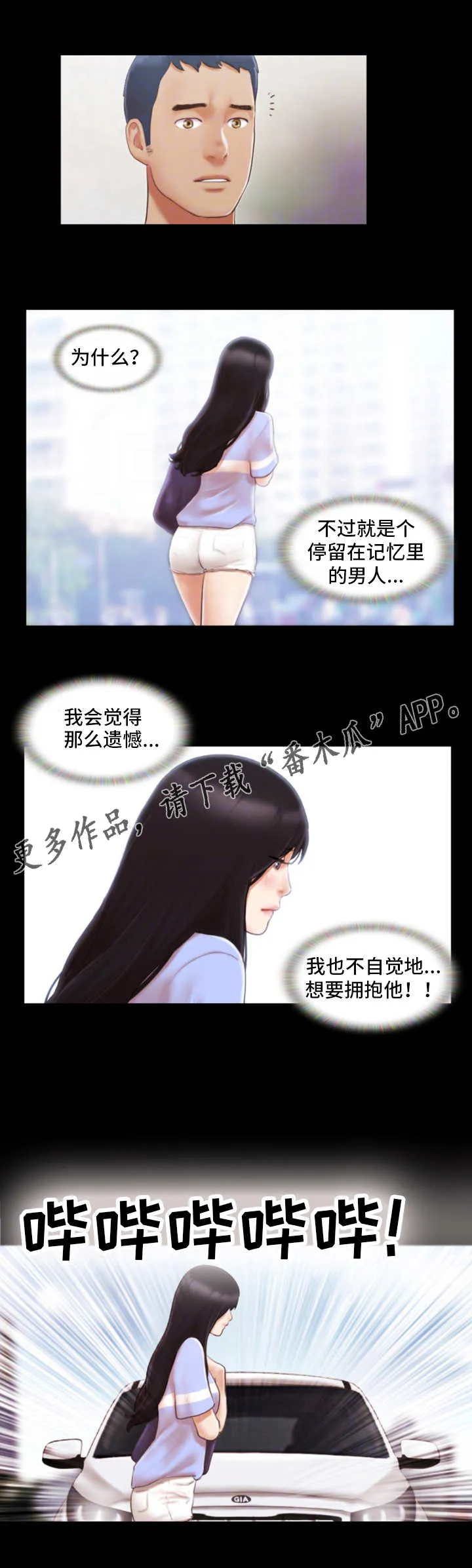 旅行体验漫画漫画,第26章：忘不掉7图